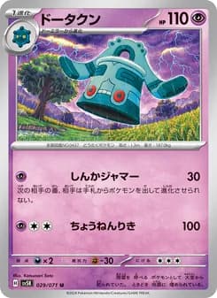 ドータクン card in Japanese