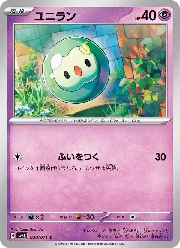 ユニラン card in Japanese