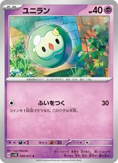ユニラン card in Japanese