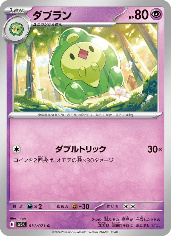 ダブラン card in Japanese
