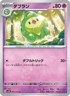 ダブラン card in Japanese