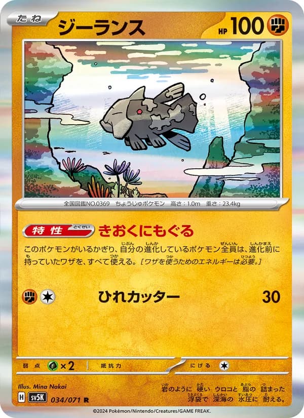 ジーランス card in Japanese
