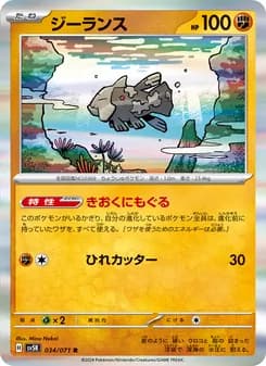 ジーランス card in Japanese