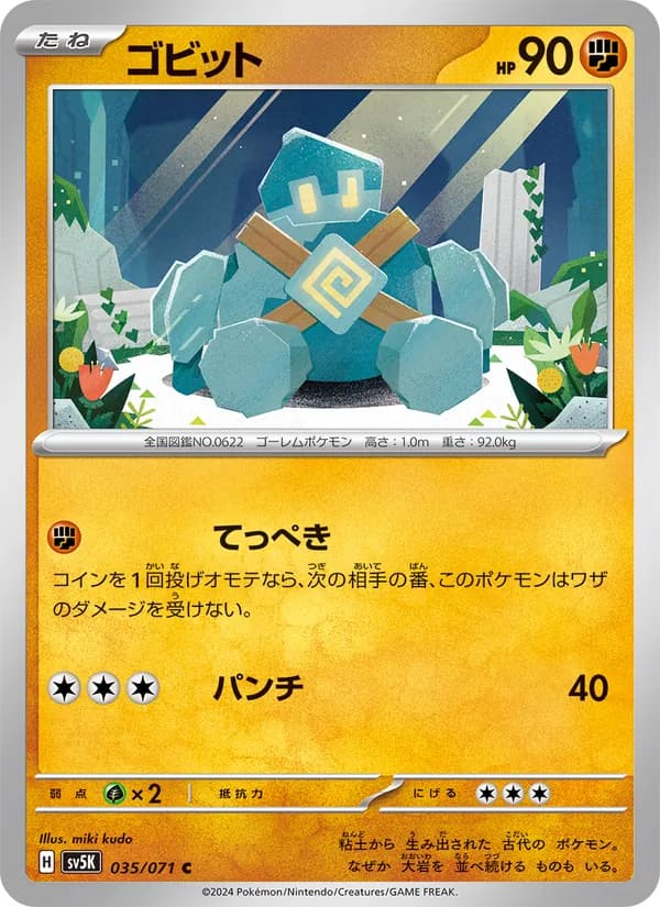 ゴビット card in Japanese