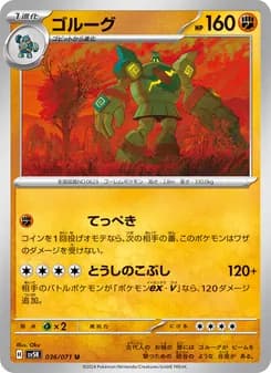 ゴルーグ card in Japanese