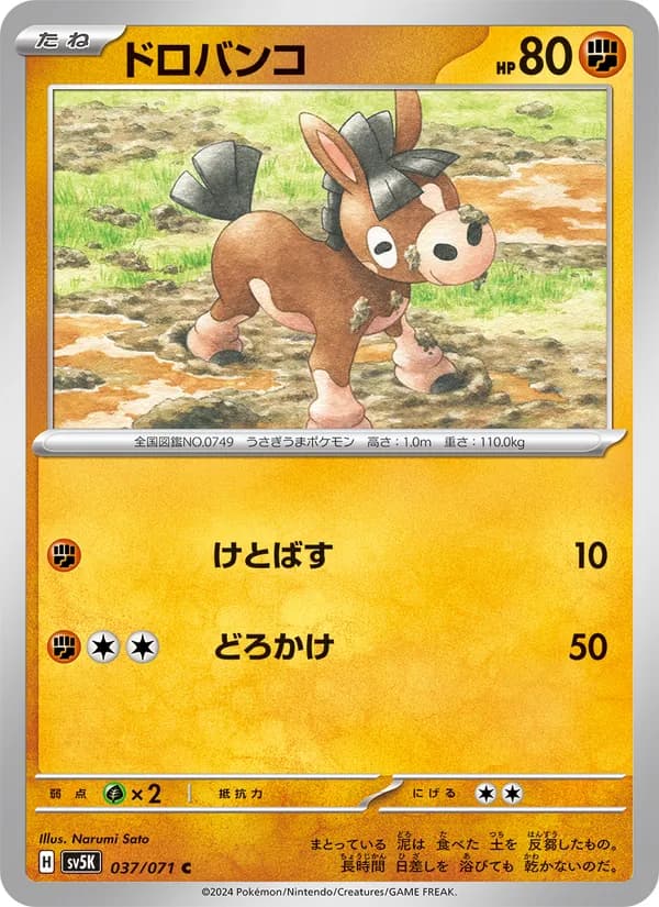 ドロバンコ card in Japanese