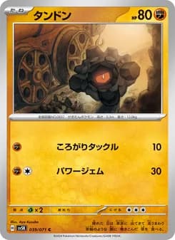 タンドン card in Japanese