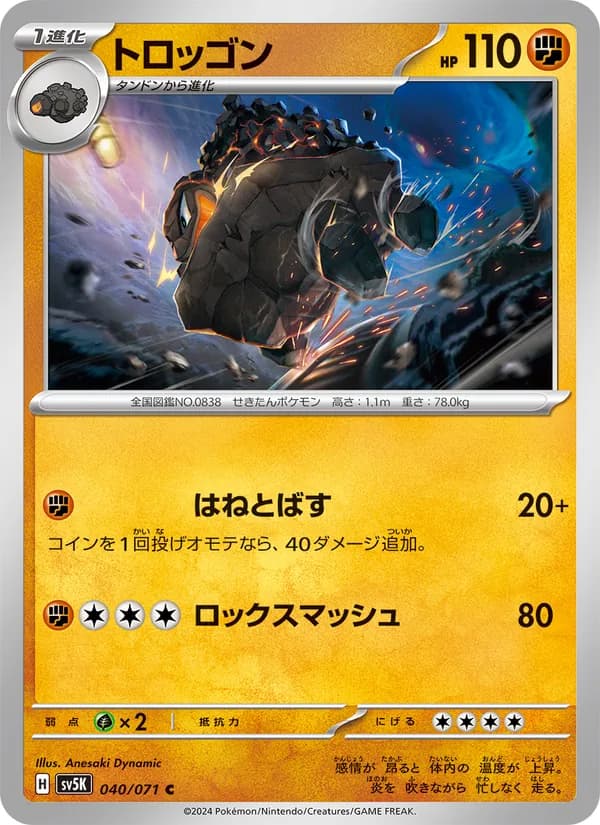 トロッゴン card in Japanese