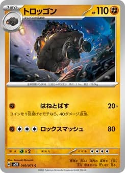 トロッゴン card in Japanese