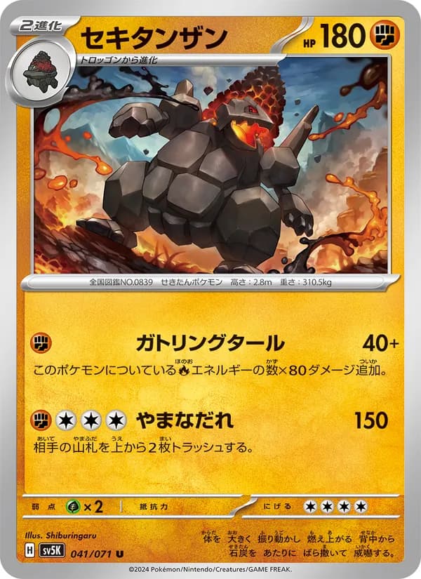 セキタンザン card in Japanese