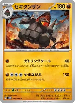 セキタンザン card in Japanese