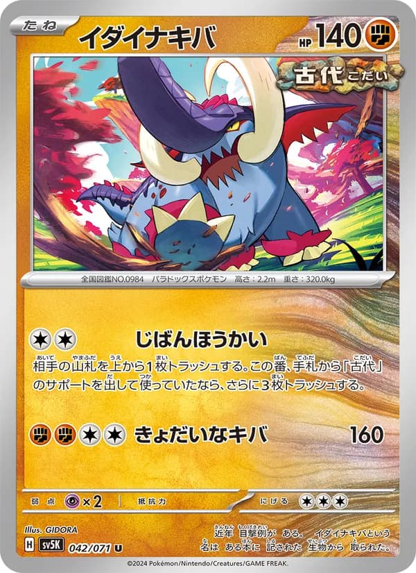 イダイナキバ card in Japanese