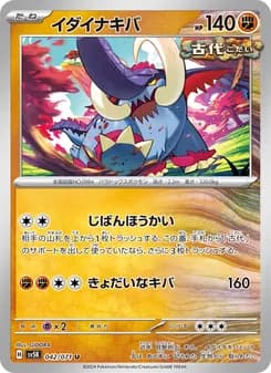 イダイナキバ card in Japanese