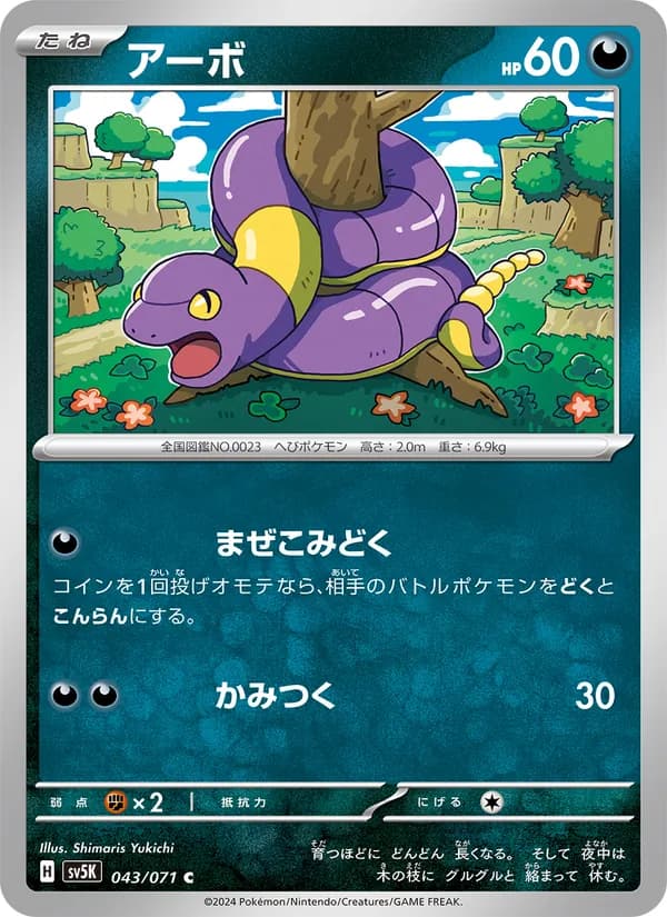 アーボ card in Japanese