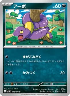 アーボ card in Japanese