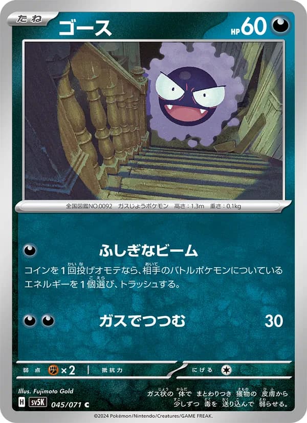 ゴース card in Japanese