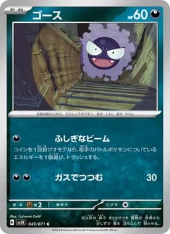 ゴース card in Japanese