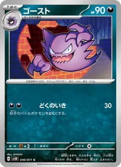 ゴースト card in Japanese