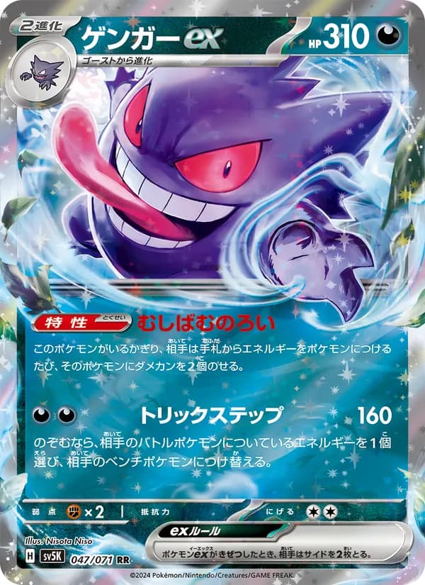 ゲンガーex card in Japanese