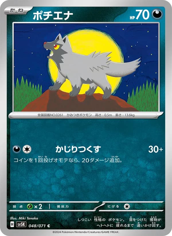 ポチエナ card in Japanese