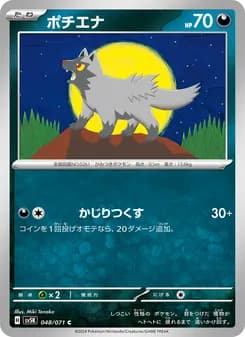 ポチエナ card in Japanese