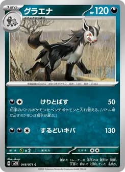グラエナ card in Japanese
