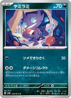 ヤミラミ card in Japanese