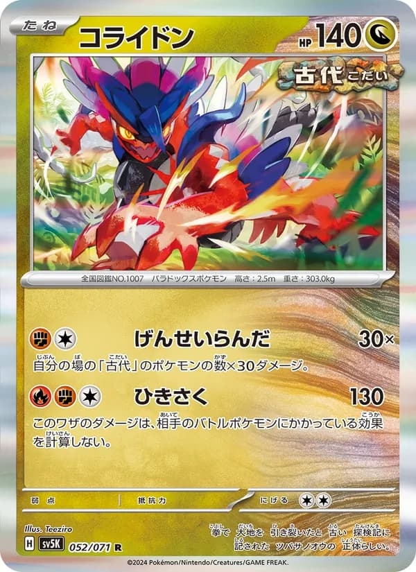 コライドン card in Japanese