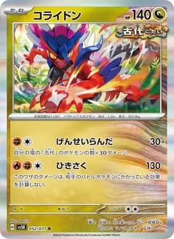 コライドン card in Japanese