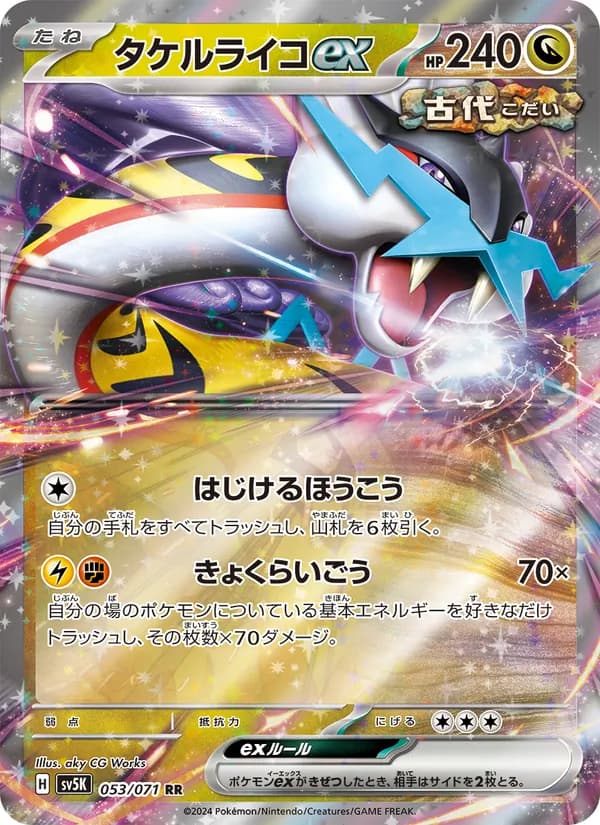 タケルライコex card in Japanese