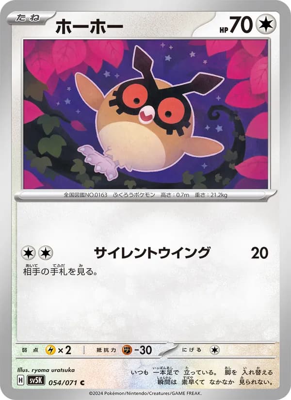 ホーホー card in Japanese