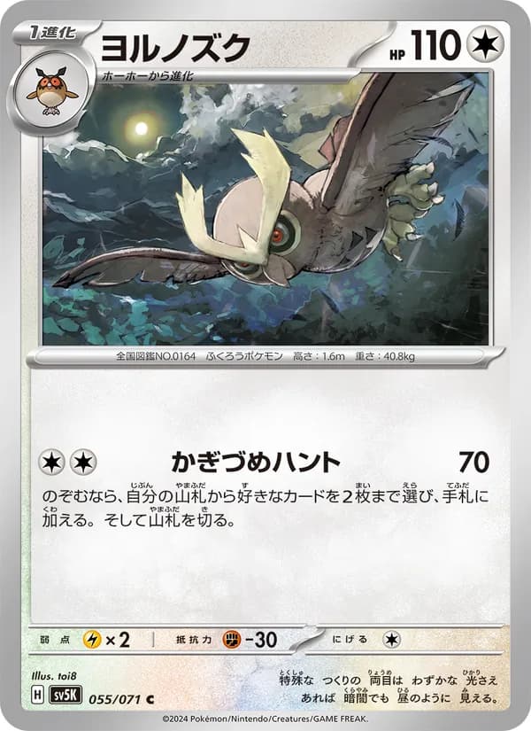 ヨルノズク card in Japanese
