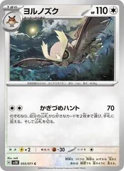 ヨルノズク card in Japanese