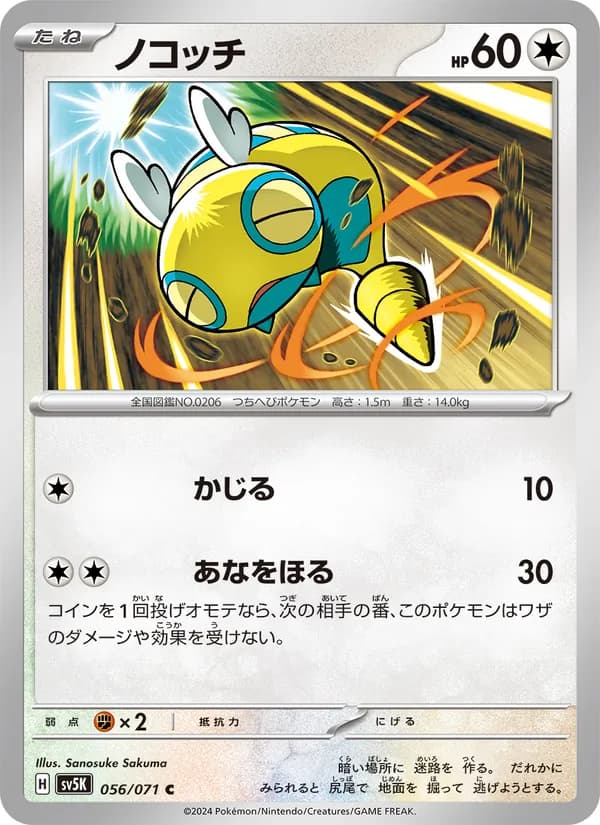 ノコッチ card in Japanese
