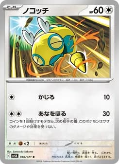 ノコッチ card in Japanese
