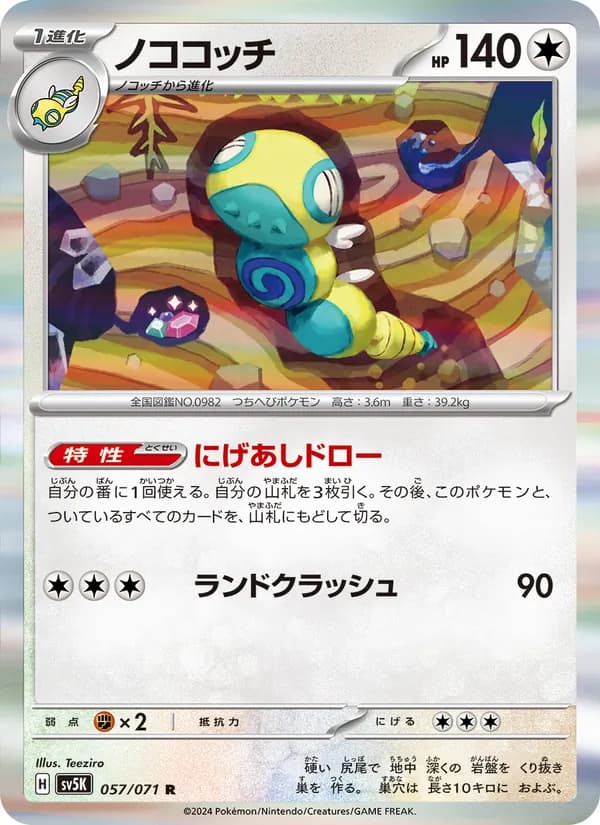 ノココッチ card in Japanese