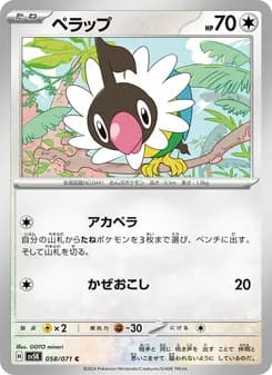 ペラップ card in Japanese