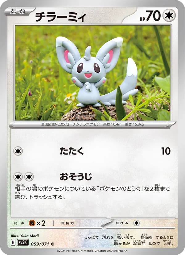 チラーミィ card in Japanese