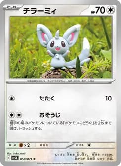 チラーミィ card in Japanese