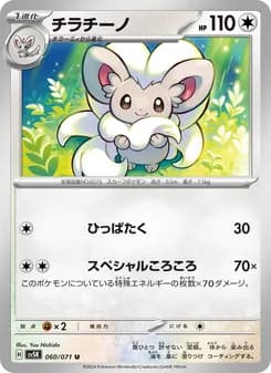 チラチーノ card in Japanese