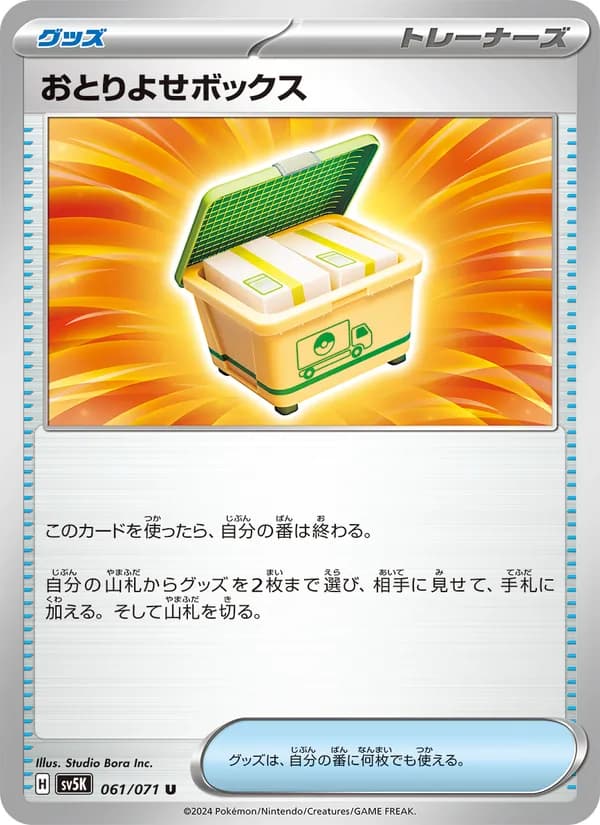 おとりよせボックス card in Japanese