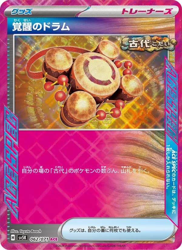 覚醒のドラム card in Japanese