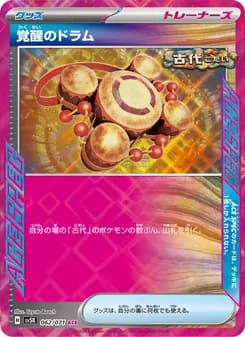 覚醒のドラム card in Japanese