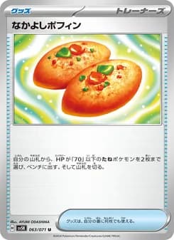 なかよしポフィン card in Japanese