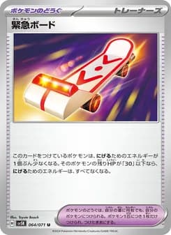緊急ボード card in Japanese
