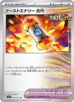 ブーストエナジー 古代 card in Japanese