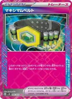 マキシマムベルト card in Japanese
