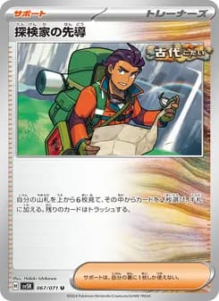 探検家の先導 card in Japanese