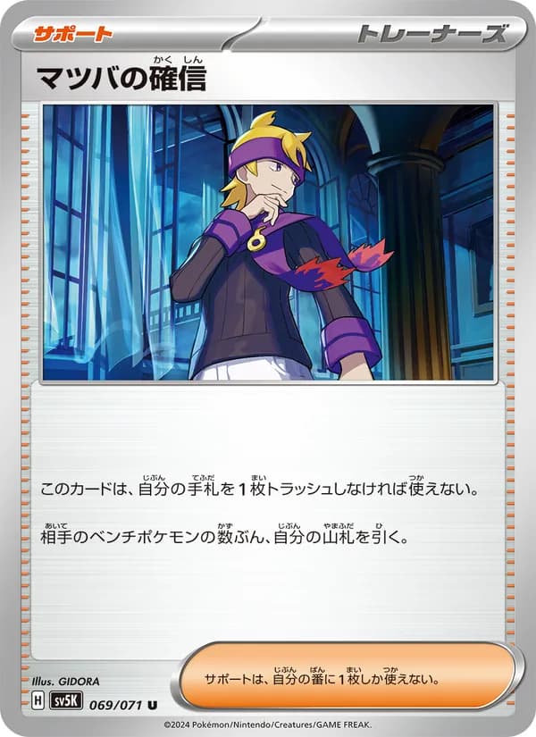 マツバの確信 card in Japanese