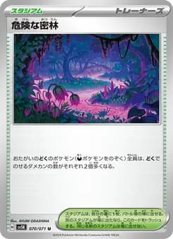 危険な密林 card in Japanese
